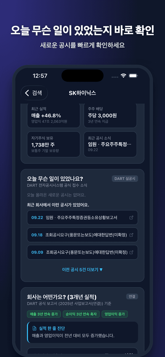 주식한눈 앱 오늘 등록된 공시 확인 화면